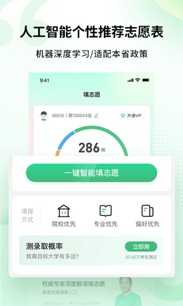 完美志愿填报系统手机版