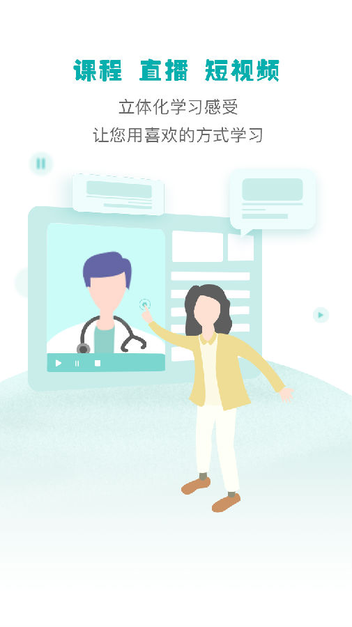 小五健康医生端