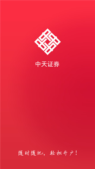 中天证券开户