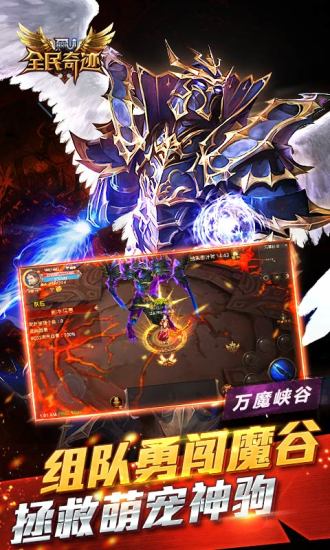全民奇迹微信登录版