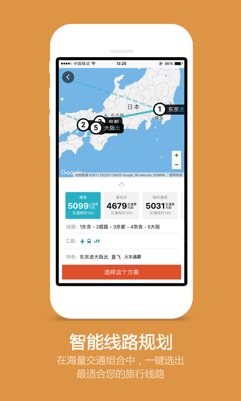 筋斗云旅行