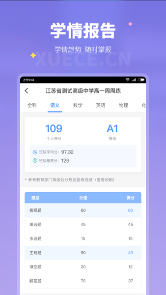 学测网家长端 安卓版v1.1.0
