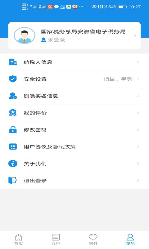 皖税通1.0