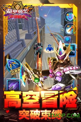 铠甲勇士英雄归来官方ios版
