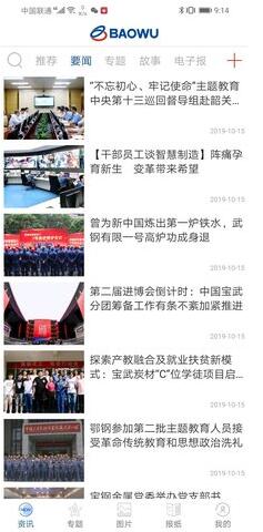 中国宝武app统一认证平台