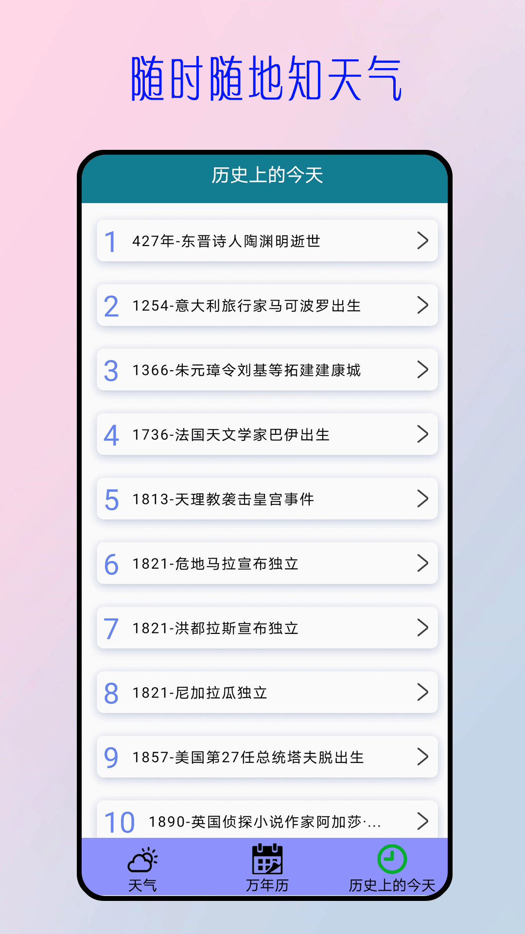 今日天气预报手机版