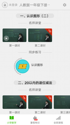 小学作业答案通