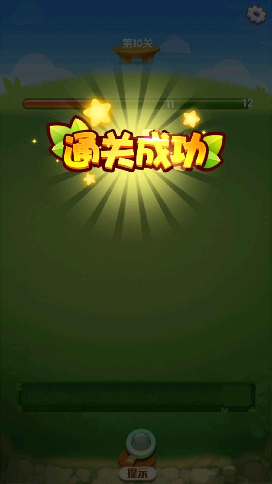 消消成富翁
