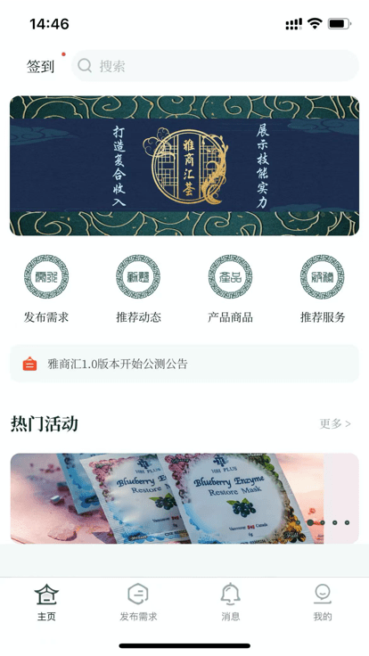 雅商汇荟