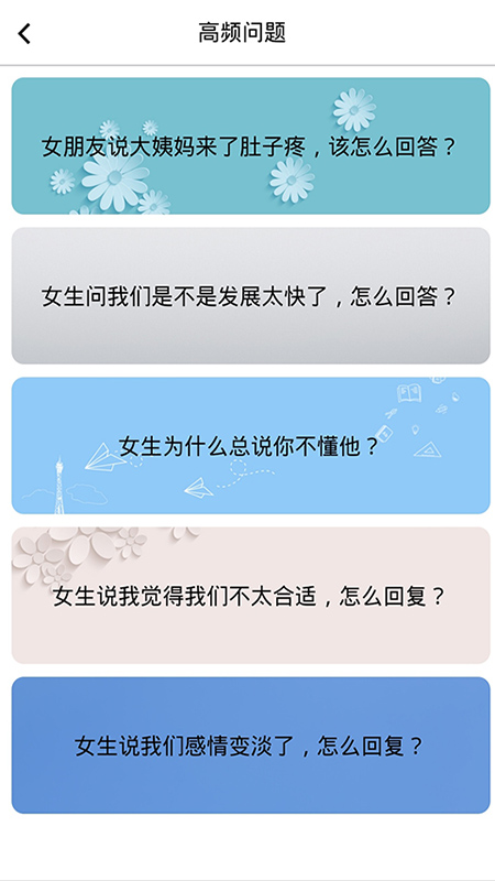 恋爱聊天情话室 安卓版1.1