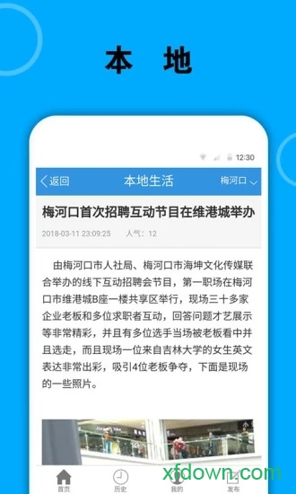 梅河口信息网 梅河口信息网