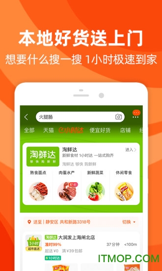 手机淘宝客户端