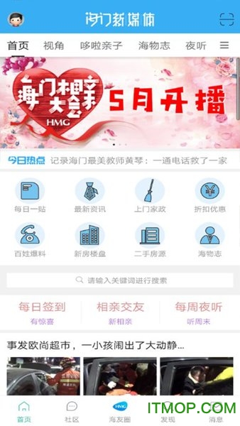 海门新媒体
