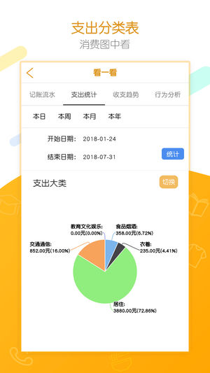 e记账