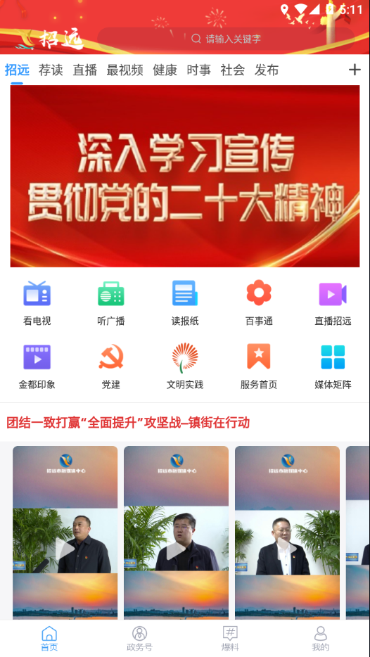 看招远