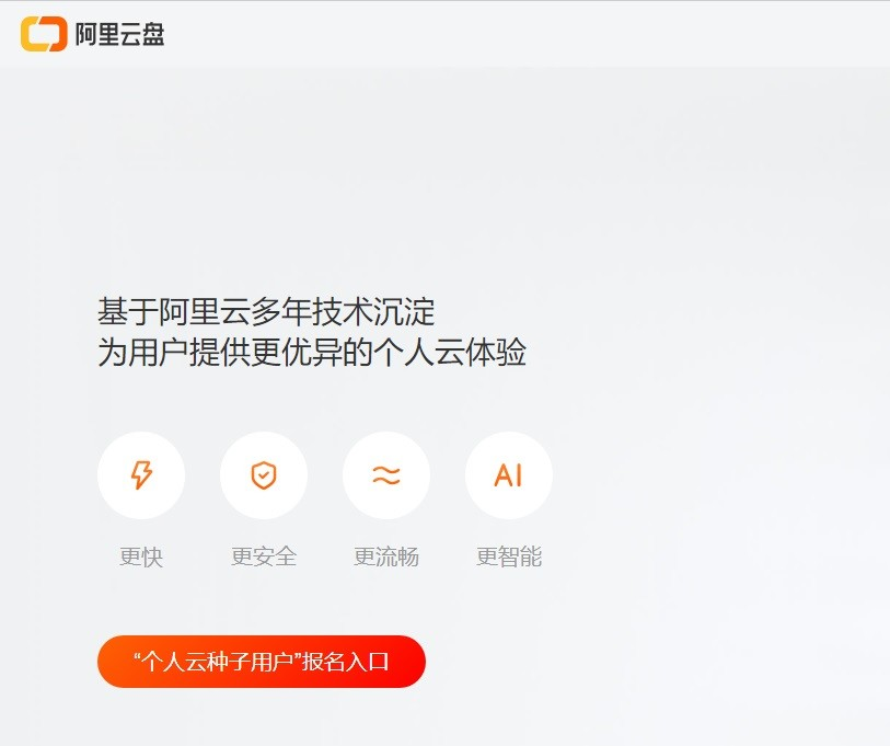 阿里云盘app免费版
