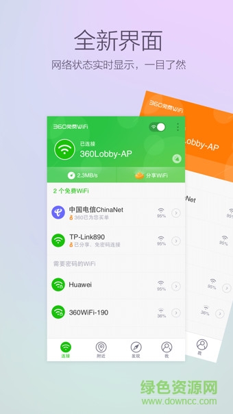 360免费WiFi