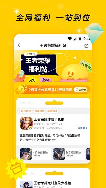 腾讯游戏社区官方助手闪现一下
