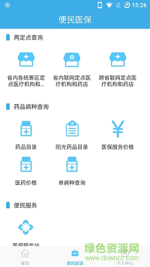 福建医疗保障
