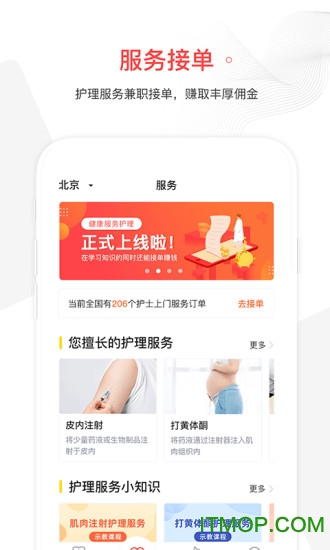 护士加题库