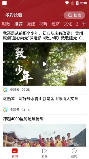 多彩长顺