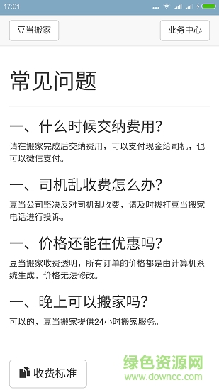 搬家公司app