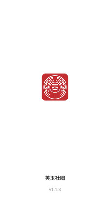 美玉社圈