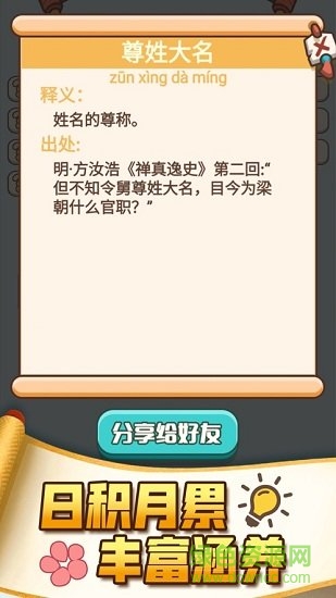成语小农民