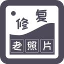 智能修复老照片