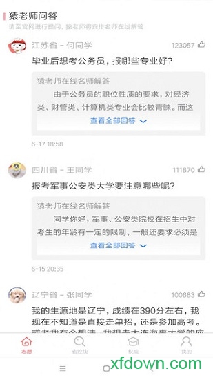 猿老师志愿