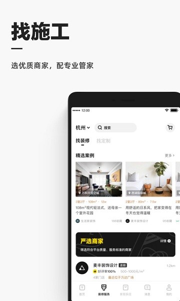 阿里巴巴每平每屋app