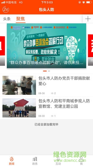包头人防
