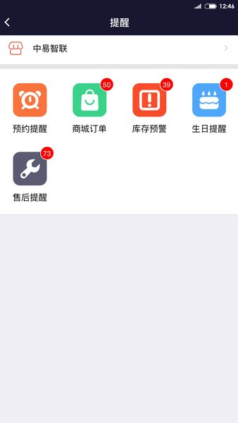 智慧门店