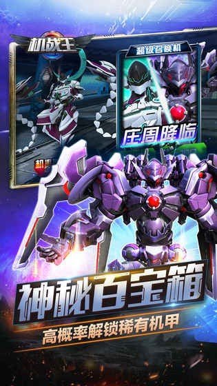 机战王内购版解锁全部机甲
