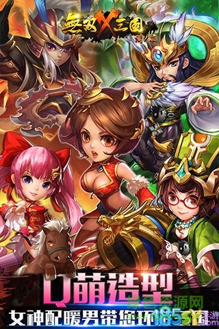 无双X三国满V版