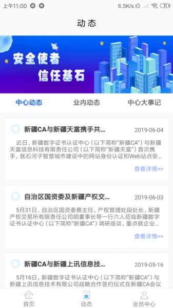 新疆政务服务app