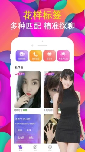 拍拍交友 安卓版v19.1.0