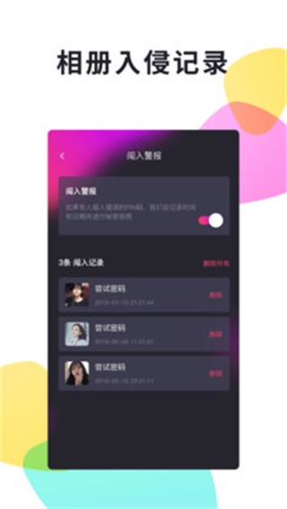 加密相册