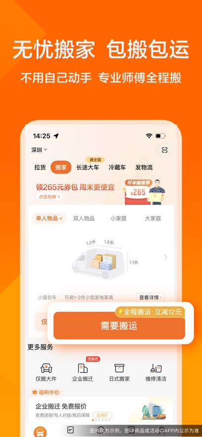 货拉拉app最新
