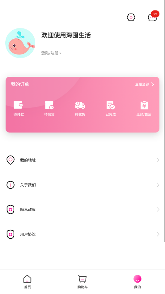 海囤生活