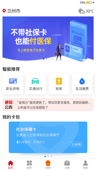 兰州金城办ios官方版
