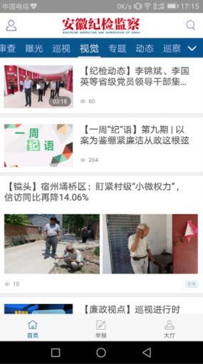安徽纪检监察