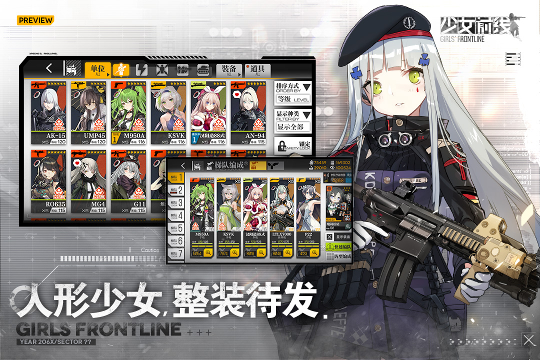少女前线手游 3.0600_581最新版
