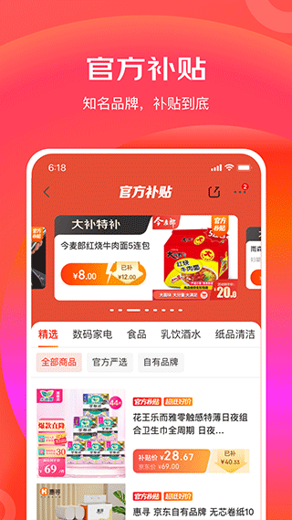 京东极速版 安卓版v6.30.6