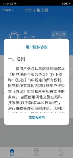 河北交警在线