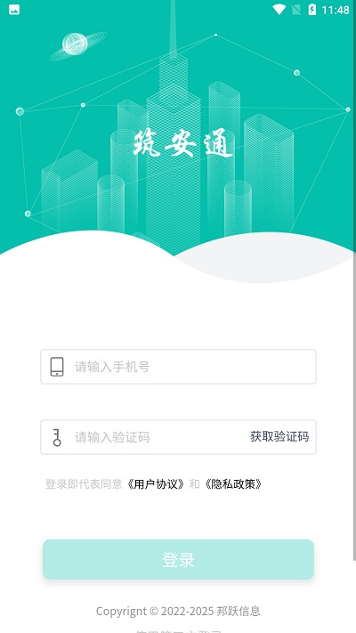 筑安通