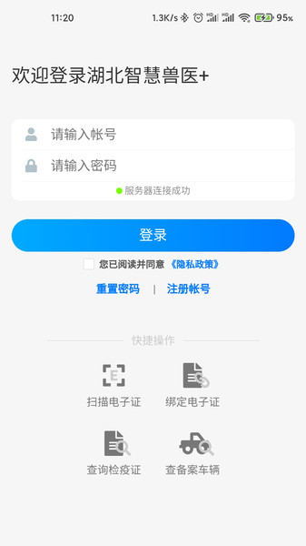 湖北智慧兽医+