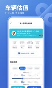 二手车估价查询app