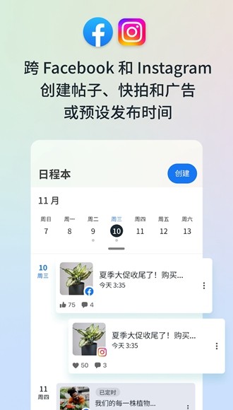 Meta Business Suite 官方版v511.0.0.30.109