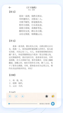 掌上古诗词古文阅读